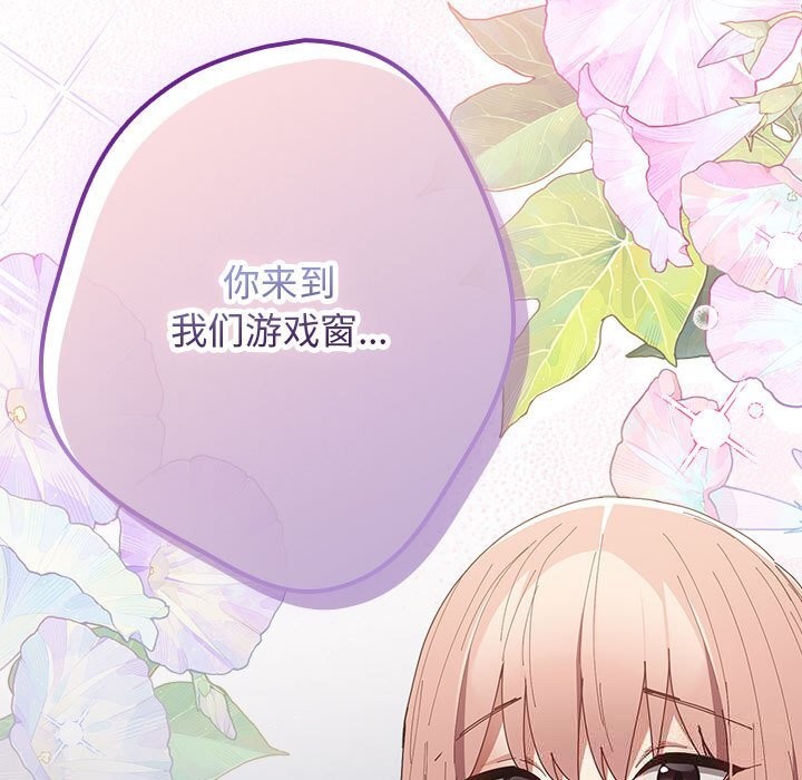 遊戲規則我來定 - 第118話193.jpg