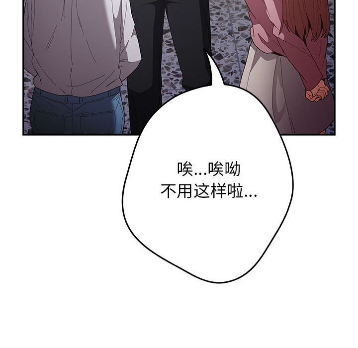 遊戲規則我來定 - 第118話198.jpg