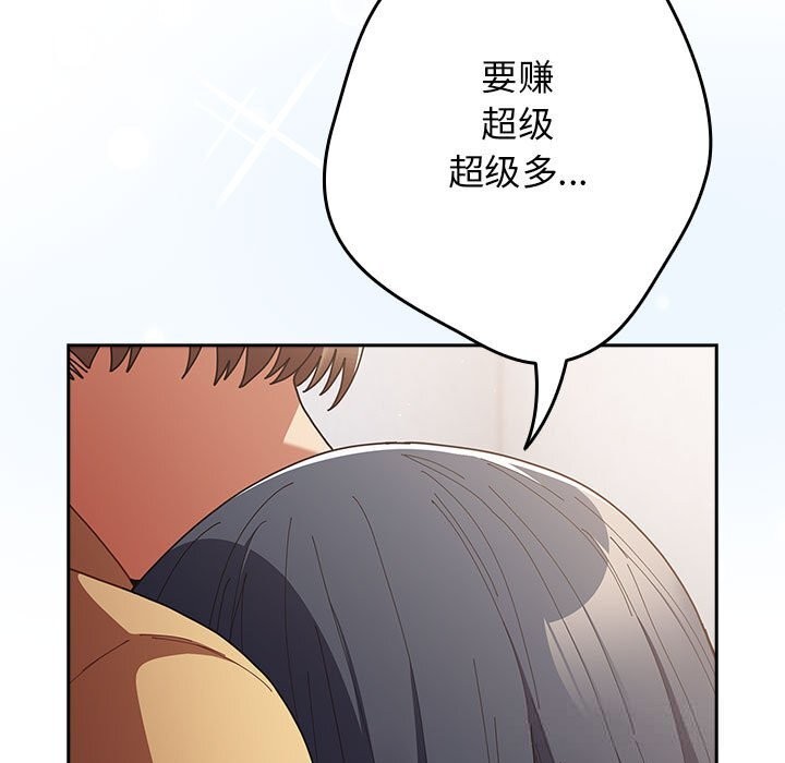 遊戲規則我來定 - 第118話205.jpg