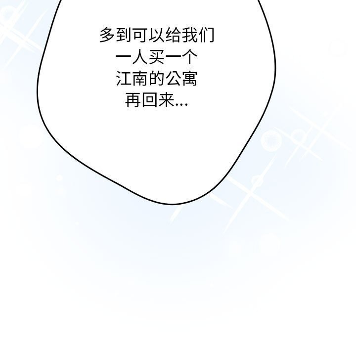 遊戲規則我來定 - 第118話207.jpg