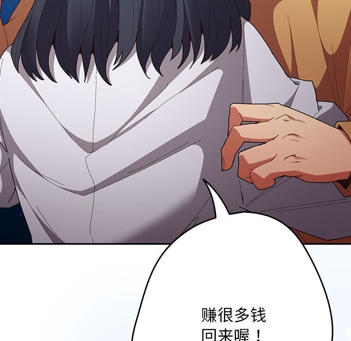 遊戲規則我來定 - 第118話203.jpg