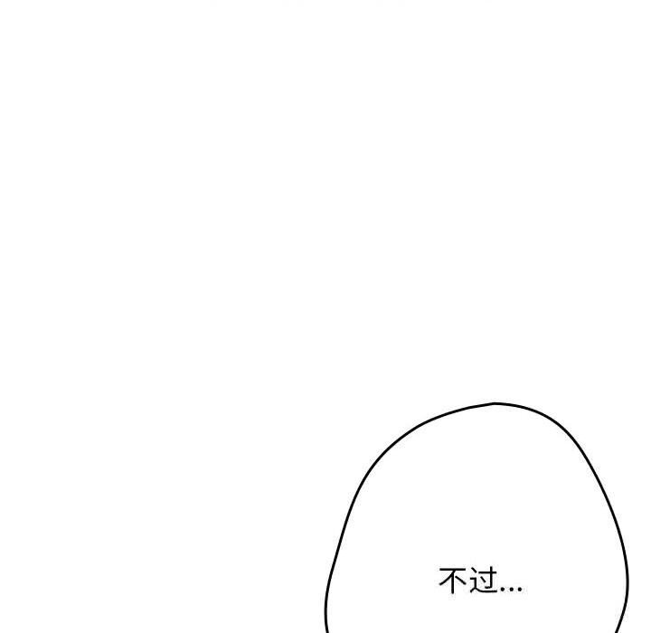 遊戲規則我來定 - 第118話222.jpg