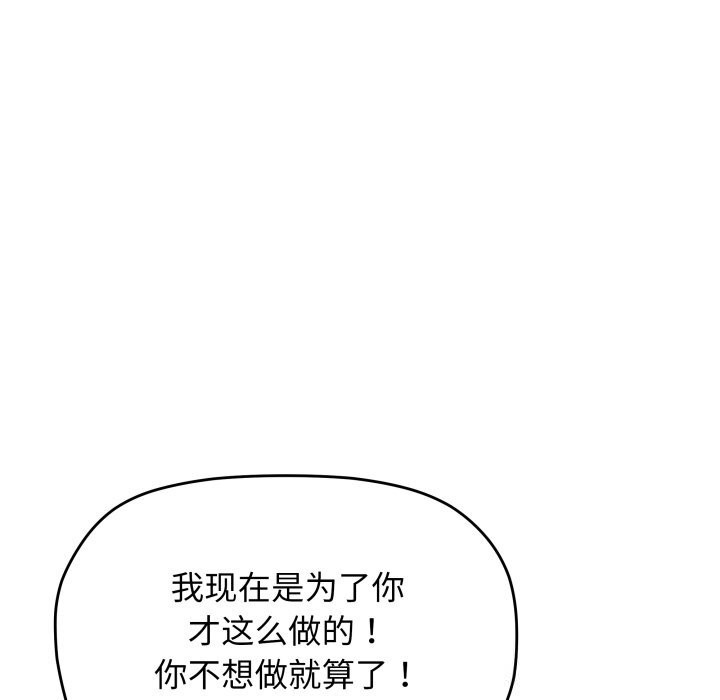 缺德邻居难相处 - 第51話26.jpg