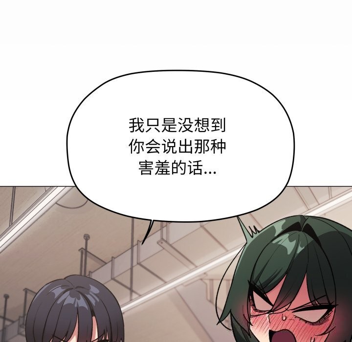 缺德邻居难相处 - 第51話29.jpg