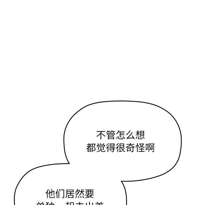 缺德邻居难相处 - 第51話112.jpg