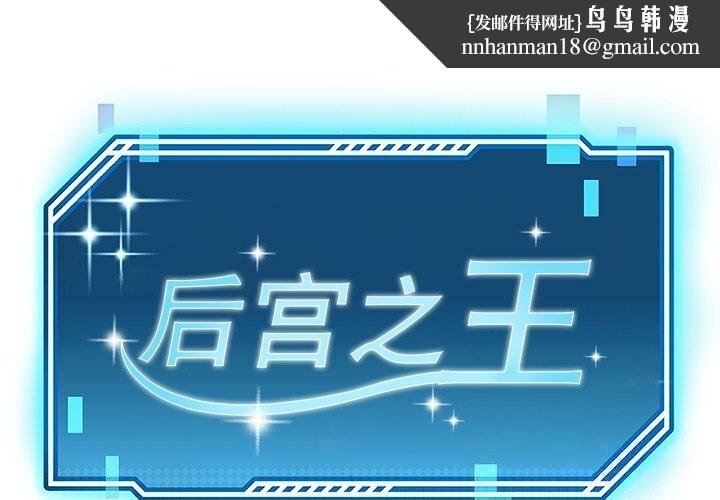 后宫之王 - 第52話1.jpg