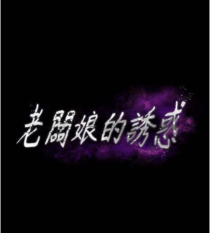 老闆娘的誘惑 - 第72話-妳越掙扎我越興奮12.jpg