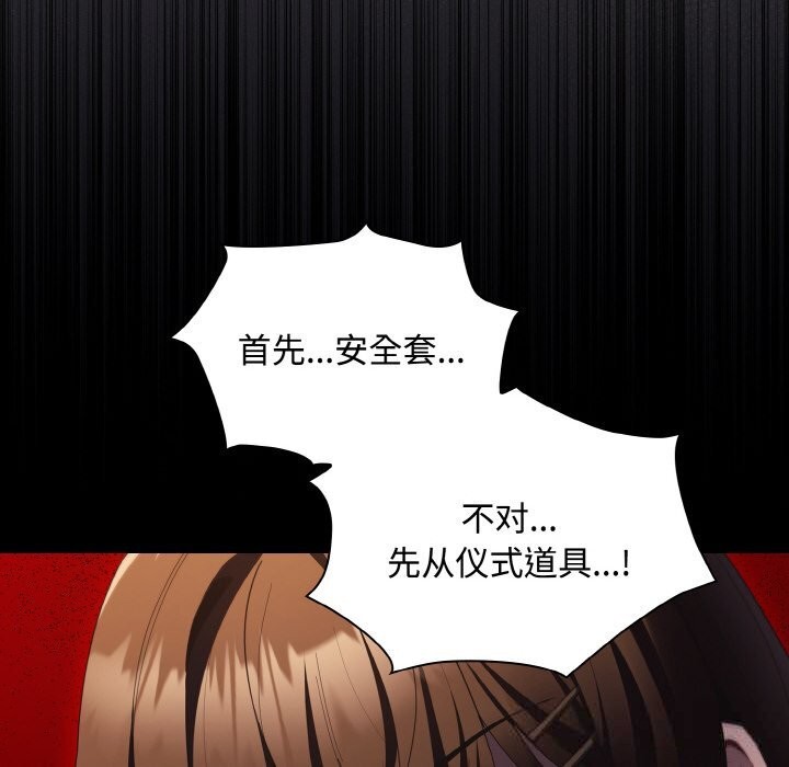 神聖陷阱 - 第12話12.jpg