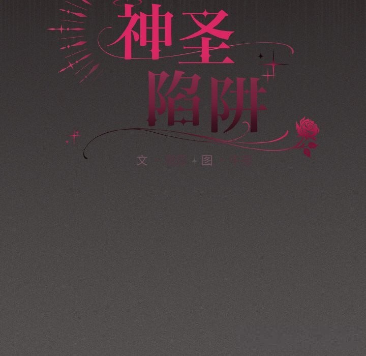 神聖陷阱 - 第12話50.jpg