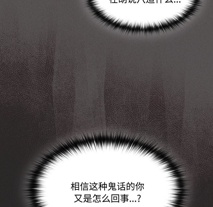 神聖陷阱 - 第12話101.jpg