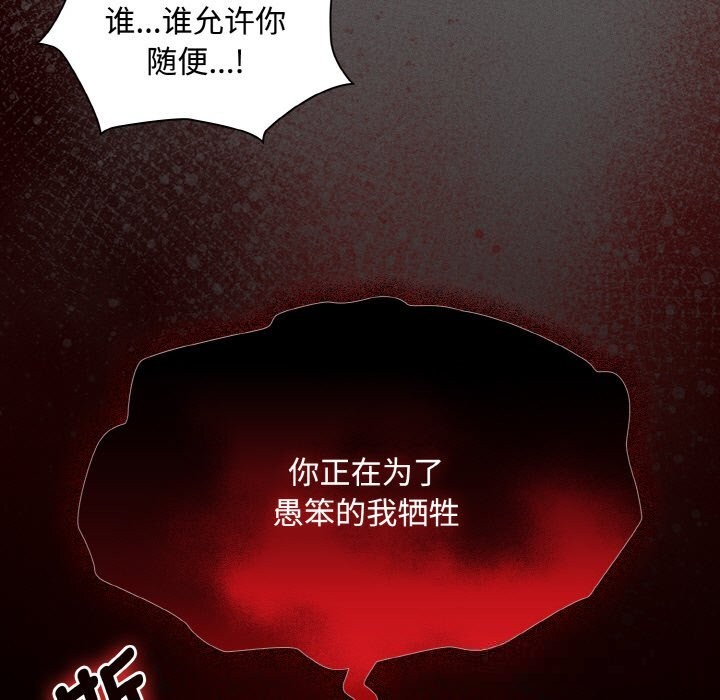 神聖陷阱 - 第12話118.jpg