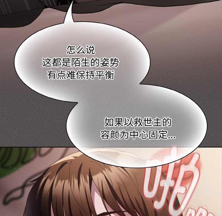 神聖陷阱 - 第12話141.jpg