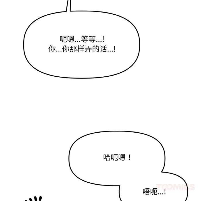 附屬品少女的叛逆期 - 第17話29.jpg