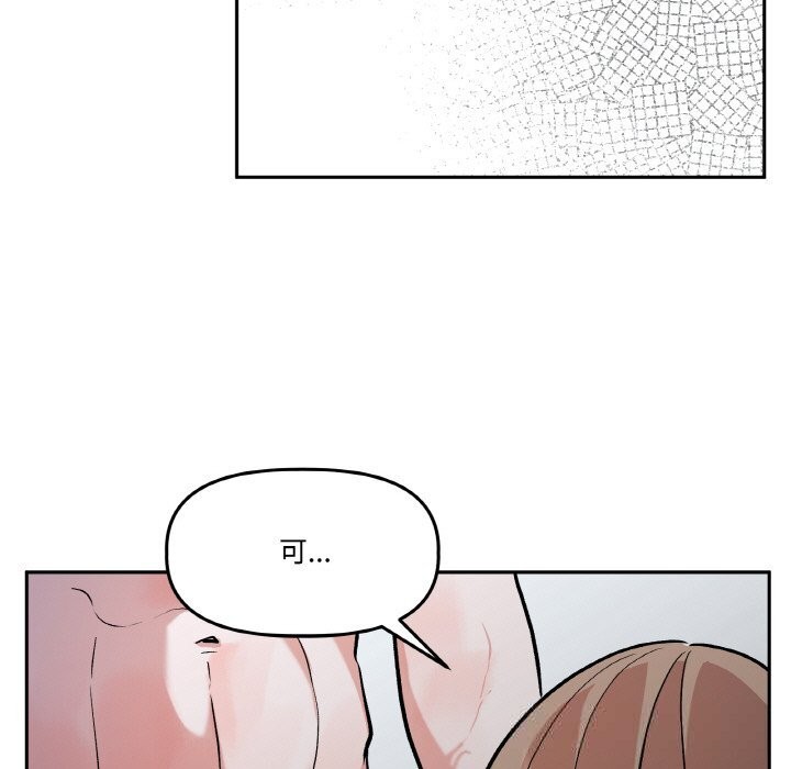 附屬品少女的叛逆期 - 第17話90.jpg