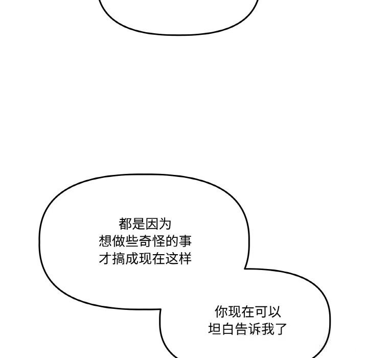 附屬品少女的叛逆期 - 第17話135.jpg