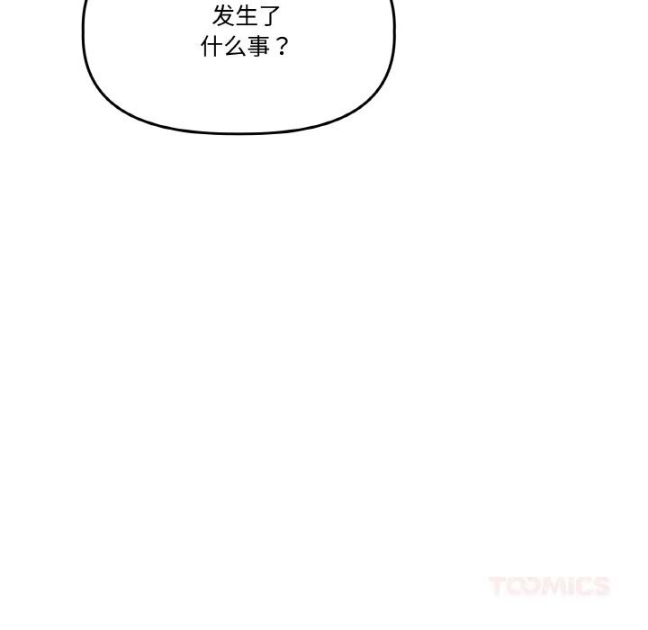 附屬品少女的叛逆期 - 第17話137.jpg