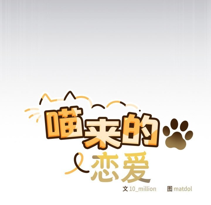 喵來的戀愛 - 第36話23.jpg