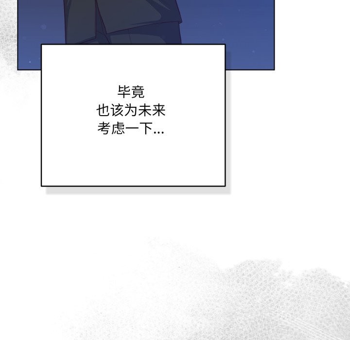 喵來的戀愛 - 第36話45.jpg