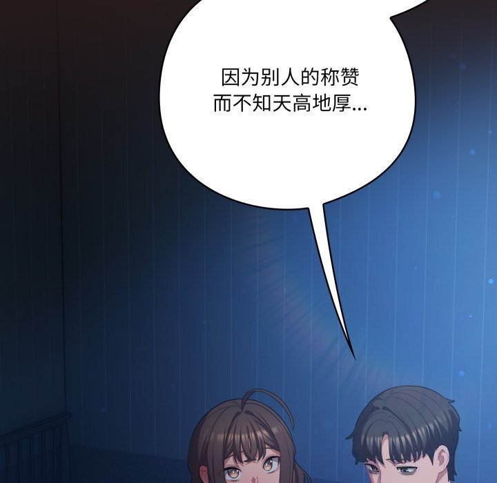 喵來的戀愛 - 第36話94.jpg