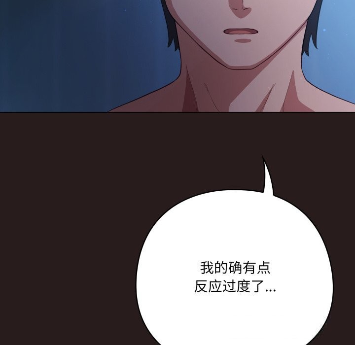 喵來的戀愛 - 第36話92.jpg