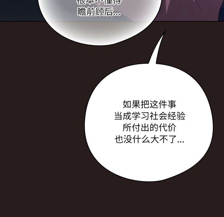 喵來的戀愛 - 第36話96.jpg