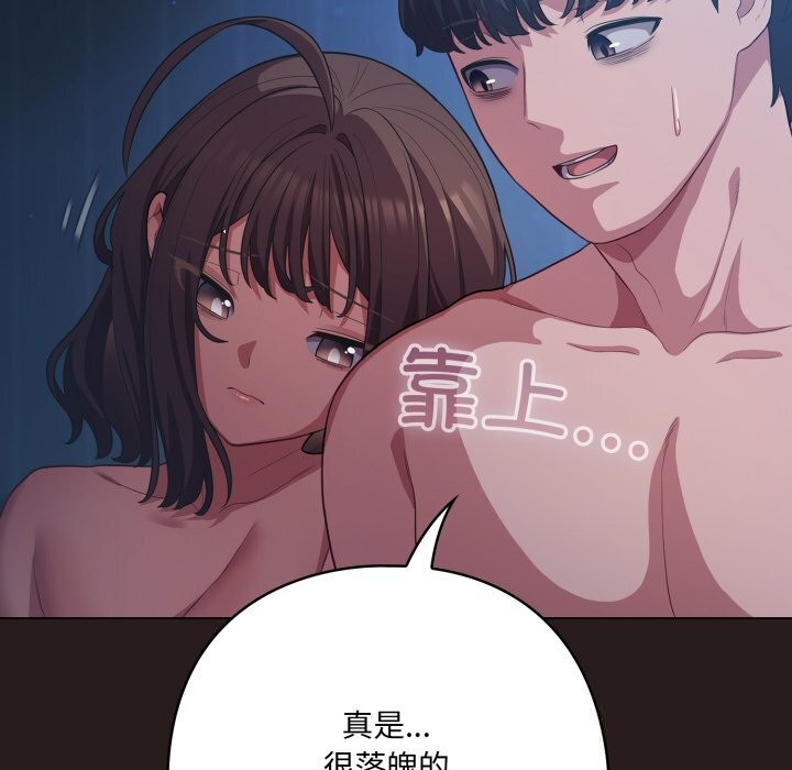 喵來的戀愛 - 第36話144.jpg