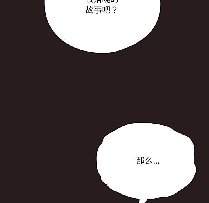 喵來的戀愛 - 第36話145.jpg