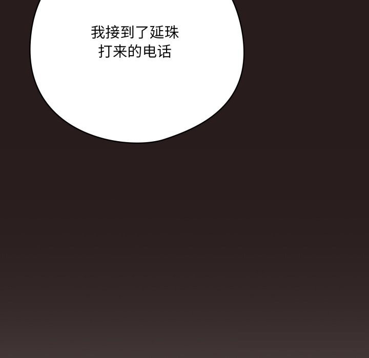 喵來的戀愛 - 第36話150.jpg