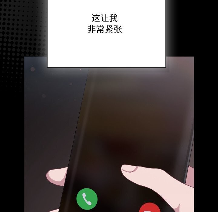 喵來的戀愛 - 第36話161.jpg