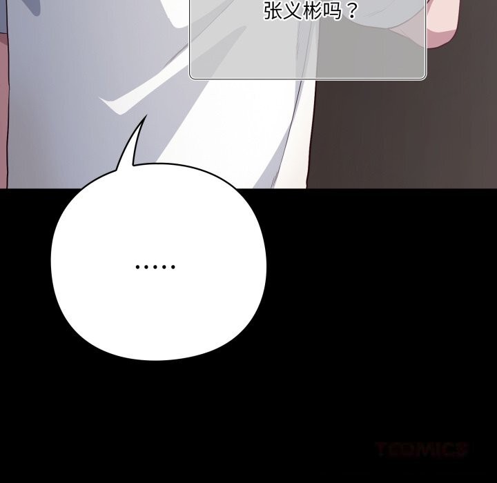 喵來的戀愛 - 第36話172.jpg