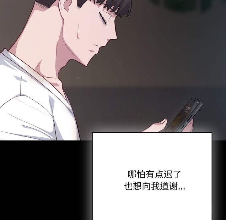 喵來的戀愛 - 第36話167.jpg