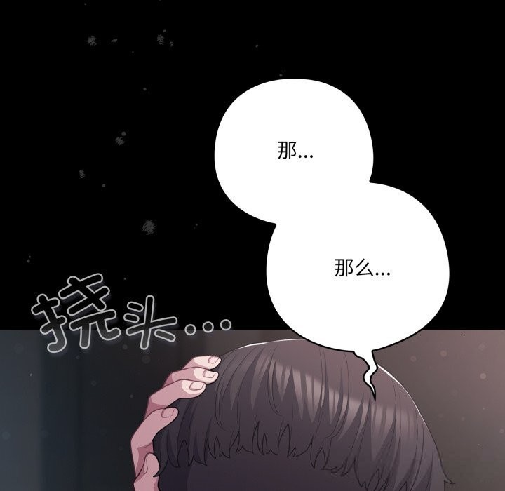 喵來的戀愛 - 第36話180.jpg