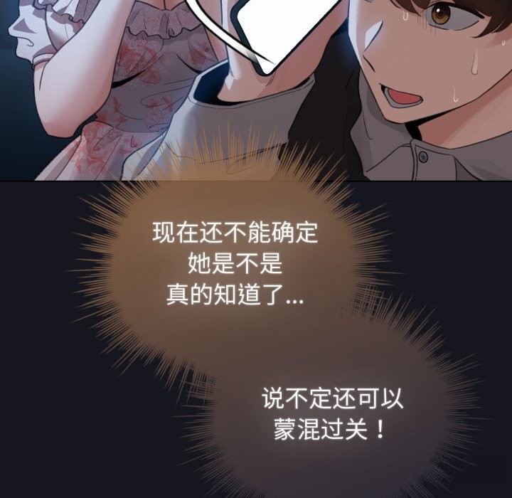 配角的生存任務 - 第32話7.jpg