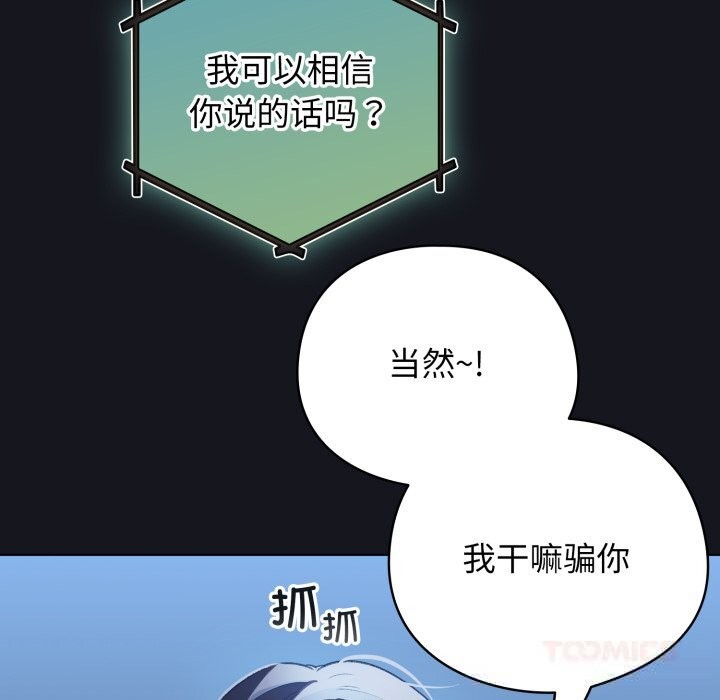 配角的生存任務 - 第32話12.jpg