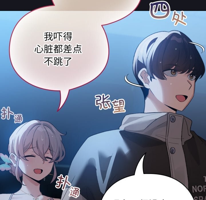 配角的生存任務 - 第32話22.jpg