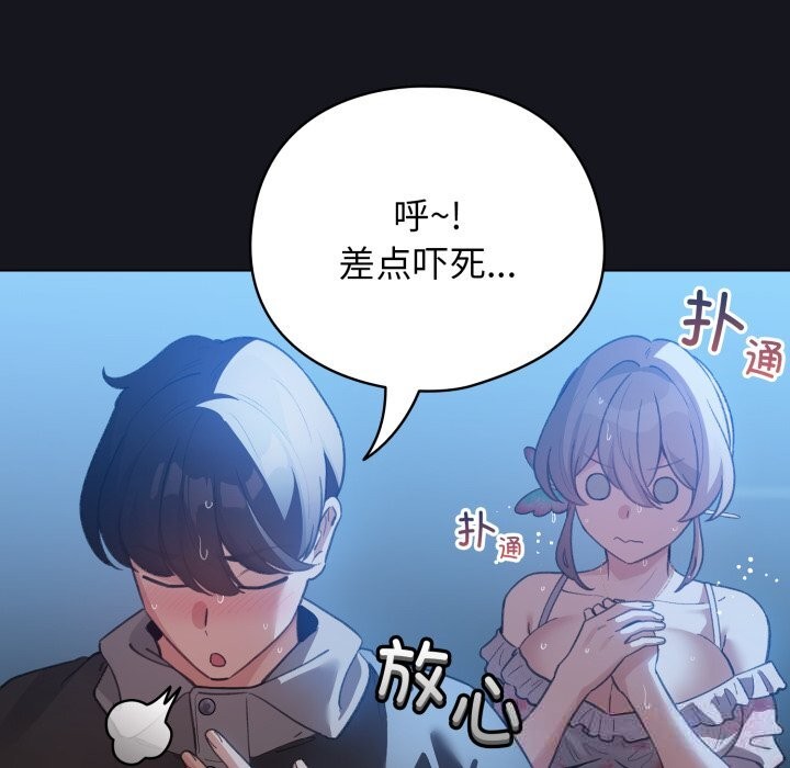 配角的生存任務 - 第32話18.jpg