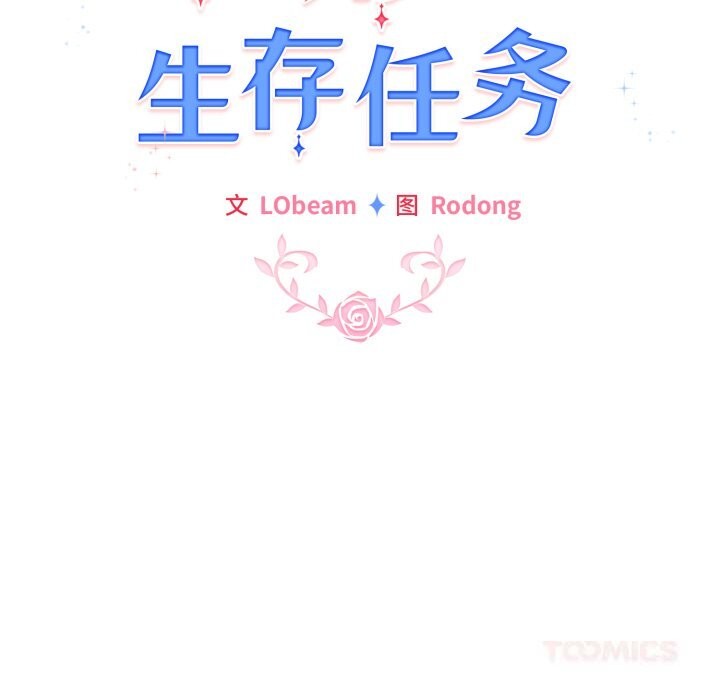 配角的生存任務 - 第32話30.jpg