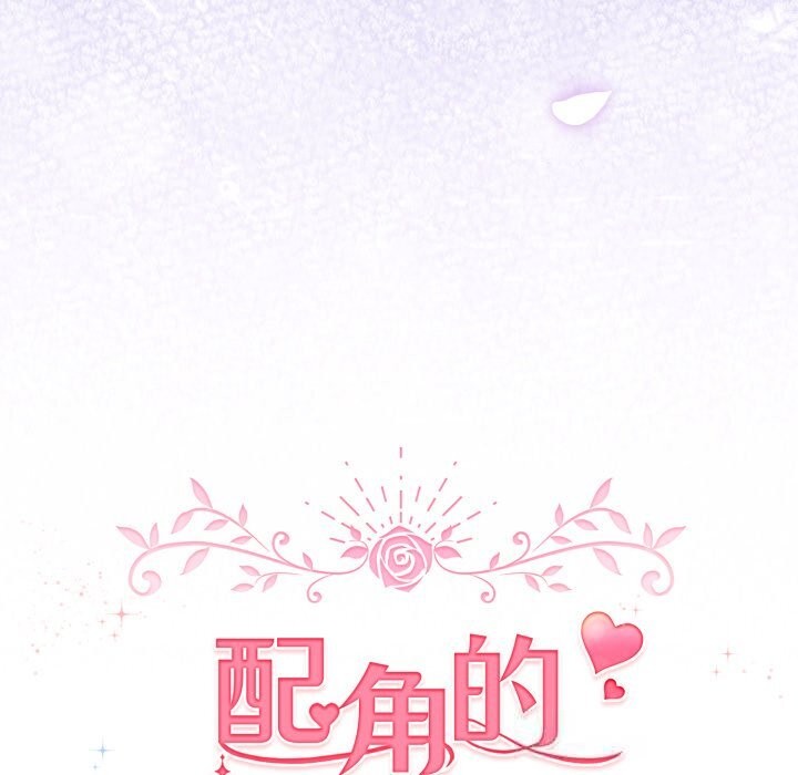 配角的生存任務 - 第32話29.jpg