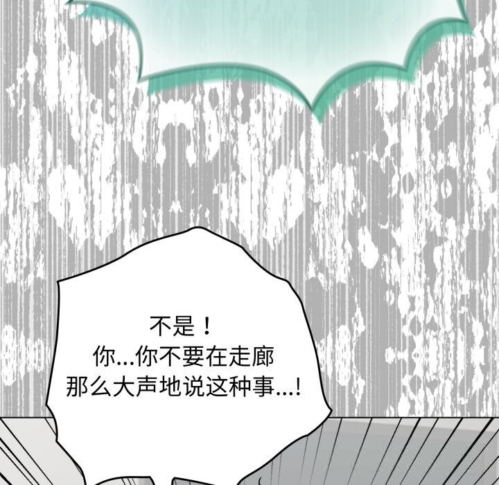 配角的生存任務 - 第32話61.jpg