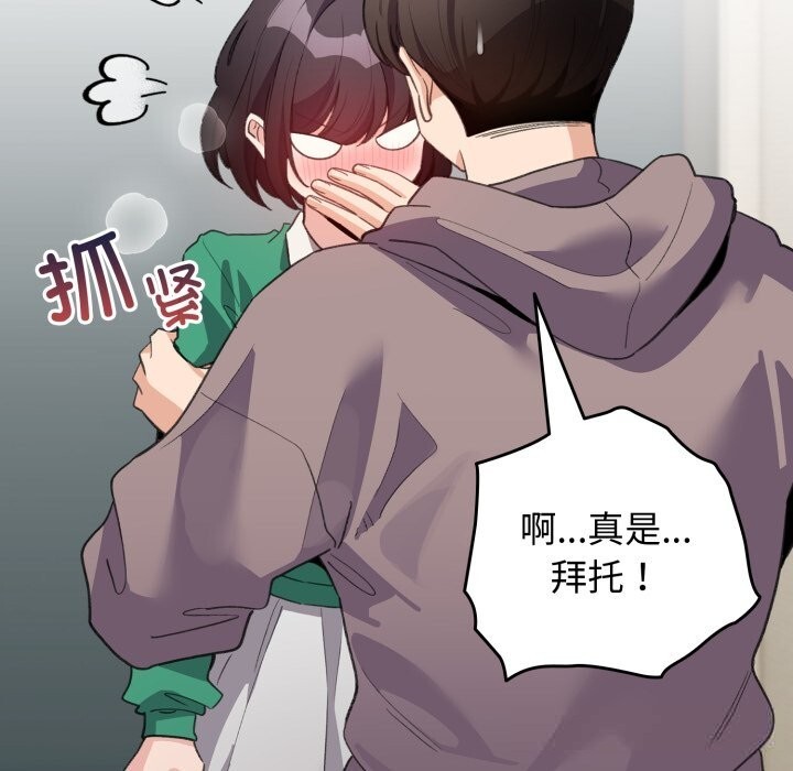 配角的生存任務 - 第32話72.jpg