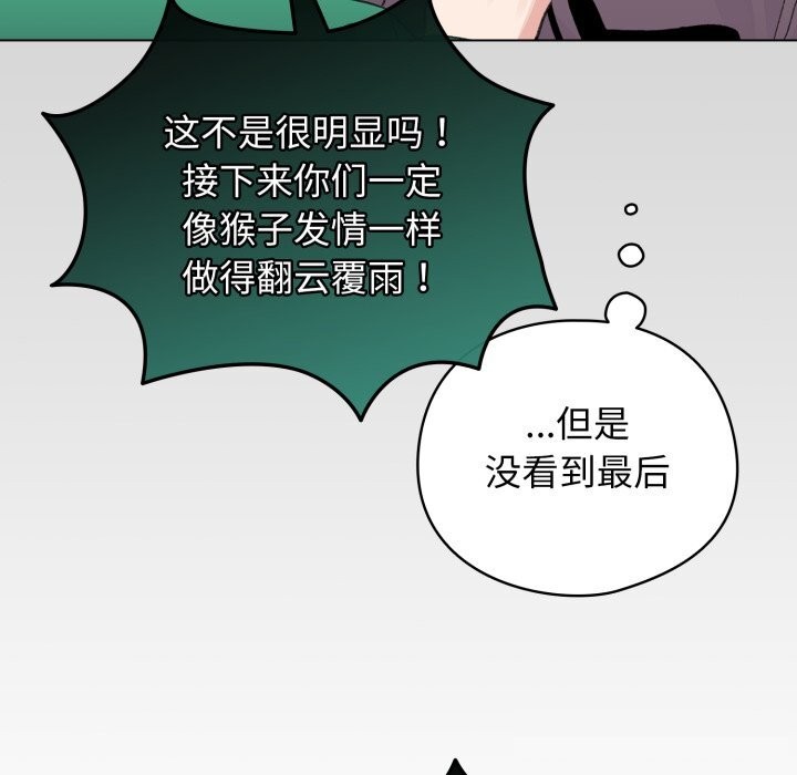 配角的生存任務 - 第32話88.jpg