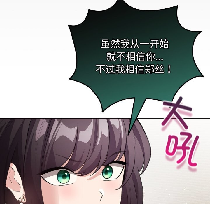 配角的生存任務 - 第32話89.jpg