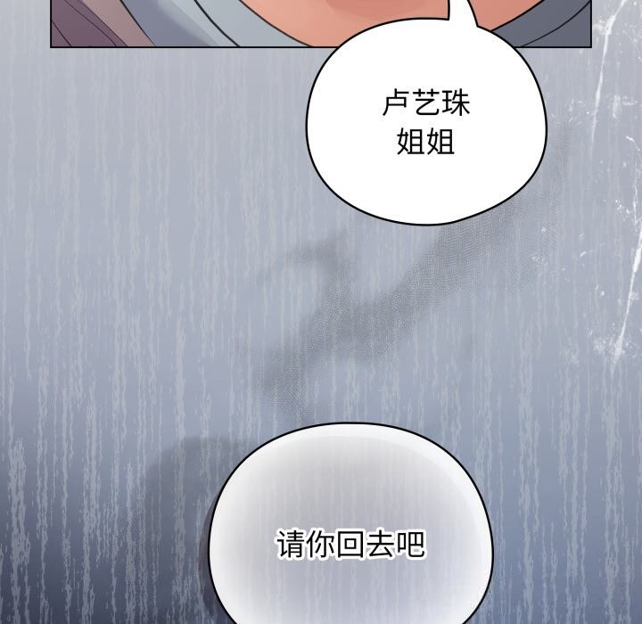 配角的生存任務 - 第32話103.jpg