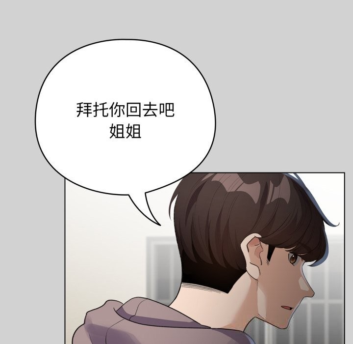 配角的生存任務 - 第32話108.jpg