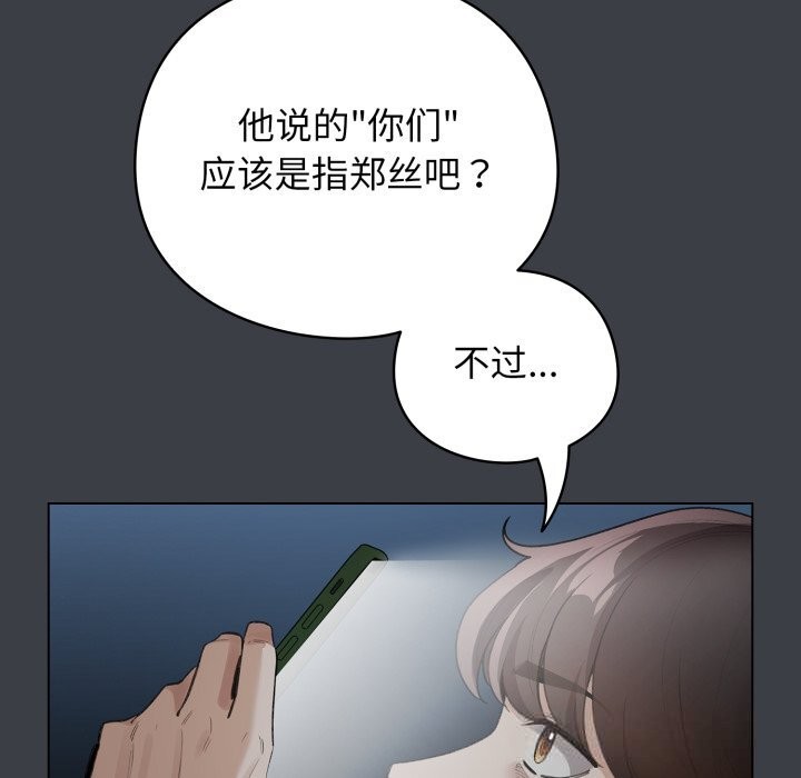 配角的生存任務 - 第32話130.jpg