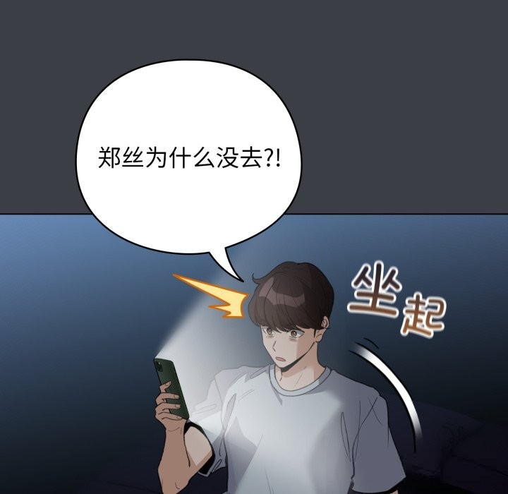 配角的生存任務 - 第32話132.jpg