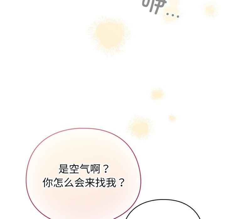 配角的生存任務 - 第32話137.jpg