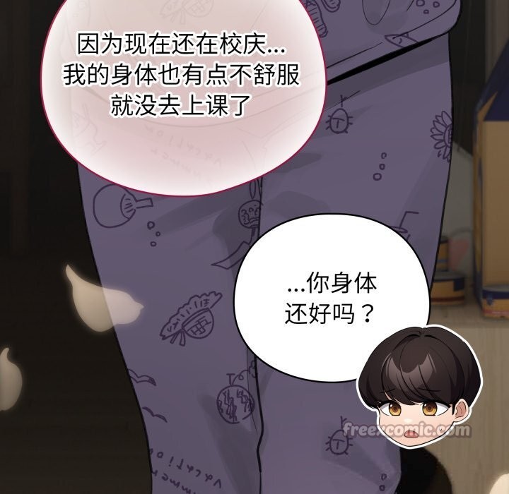 配角的生存任務 - 第32話140.jpg