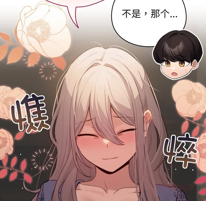 配角的生存任務 - 第32話138.jpg