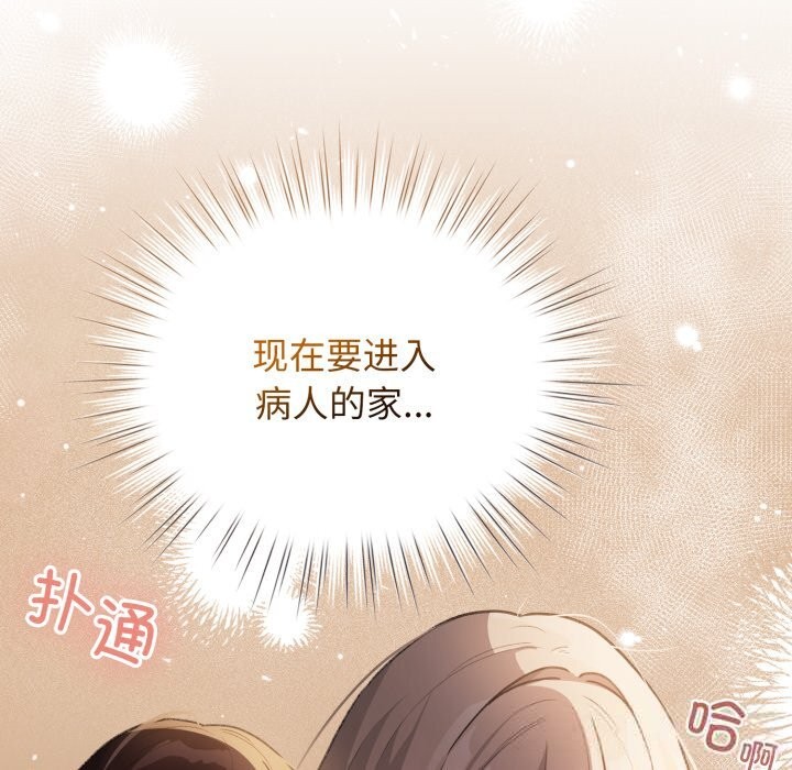 配角的生存任務 - 第32話151.jpg